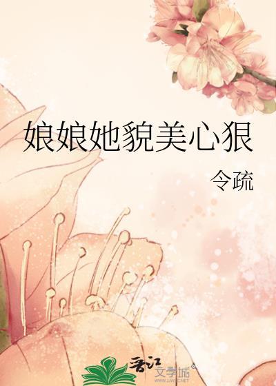 娘娘她恃美行凶