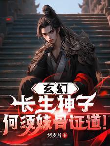 主角叫长生的