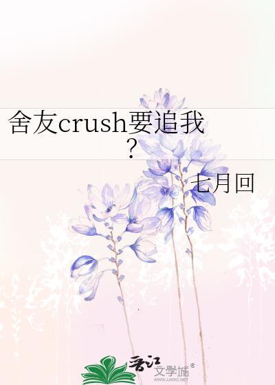 舍友向我求幻