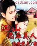 江山美人(1959)