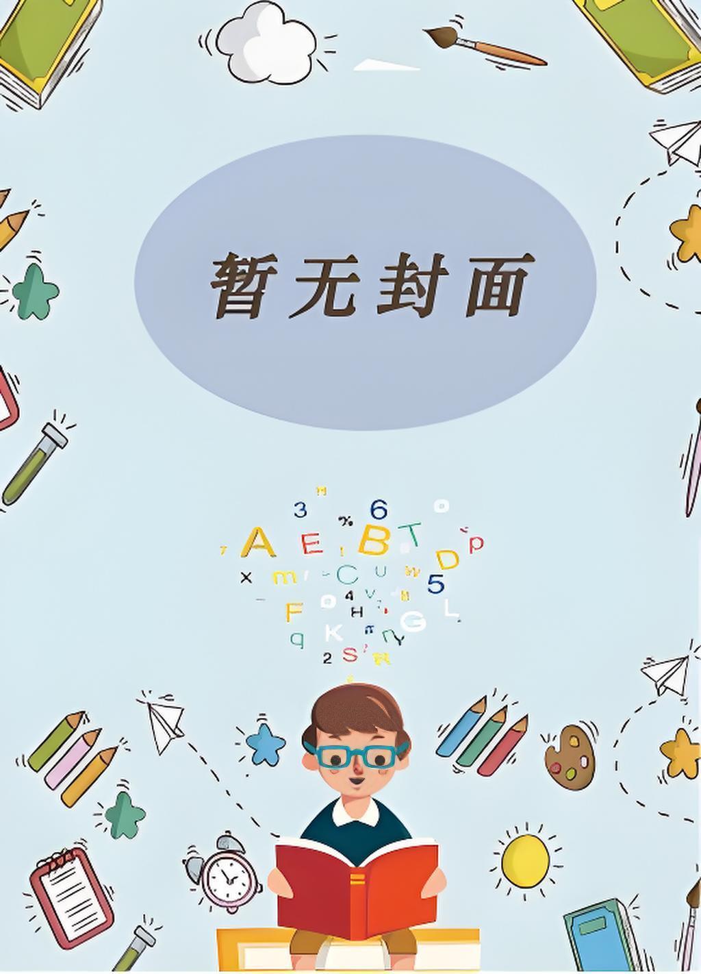 全民恐怖求生:我觉醒加点序列!